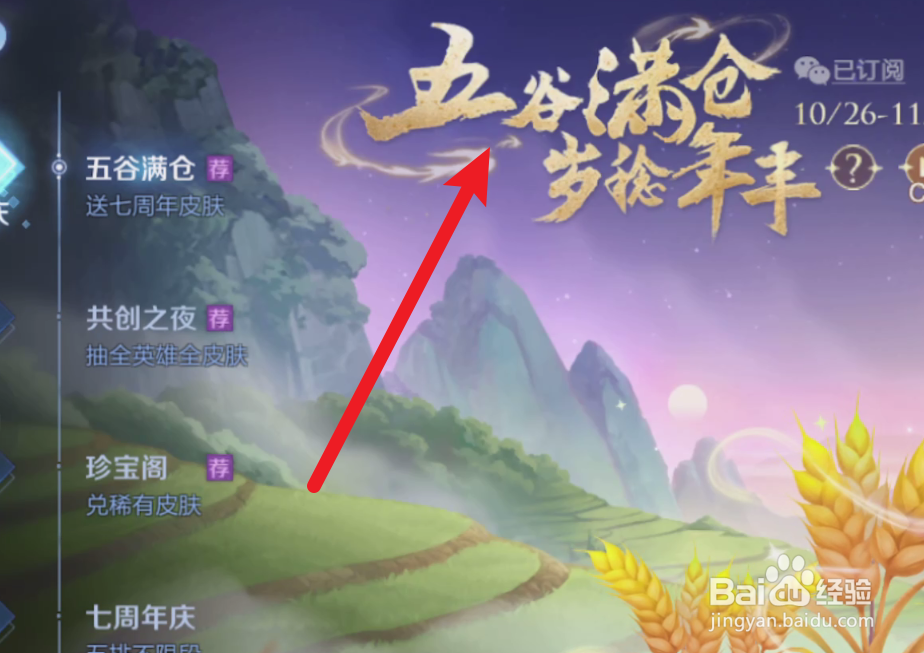 王者荣耀五谷满仓兑换码