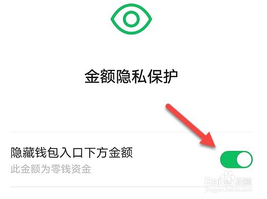 微信怎么隐藏钱包下方的金额