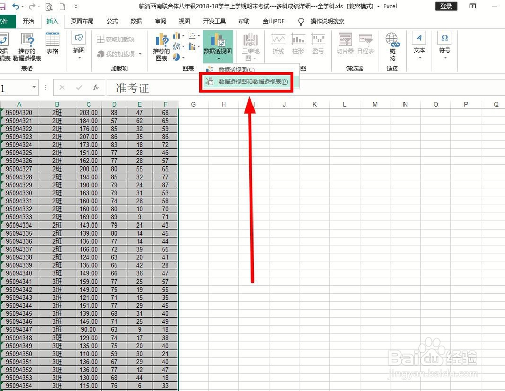 如何用“数据透视”增强表格表现力