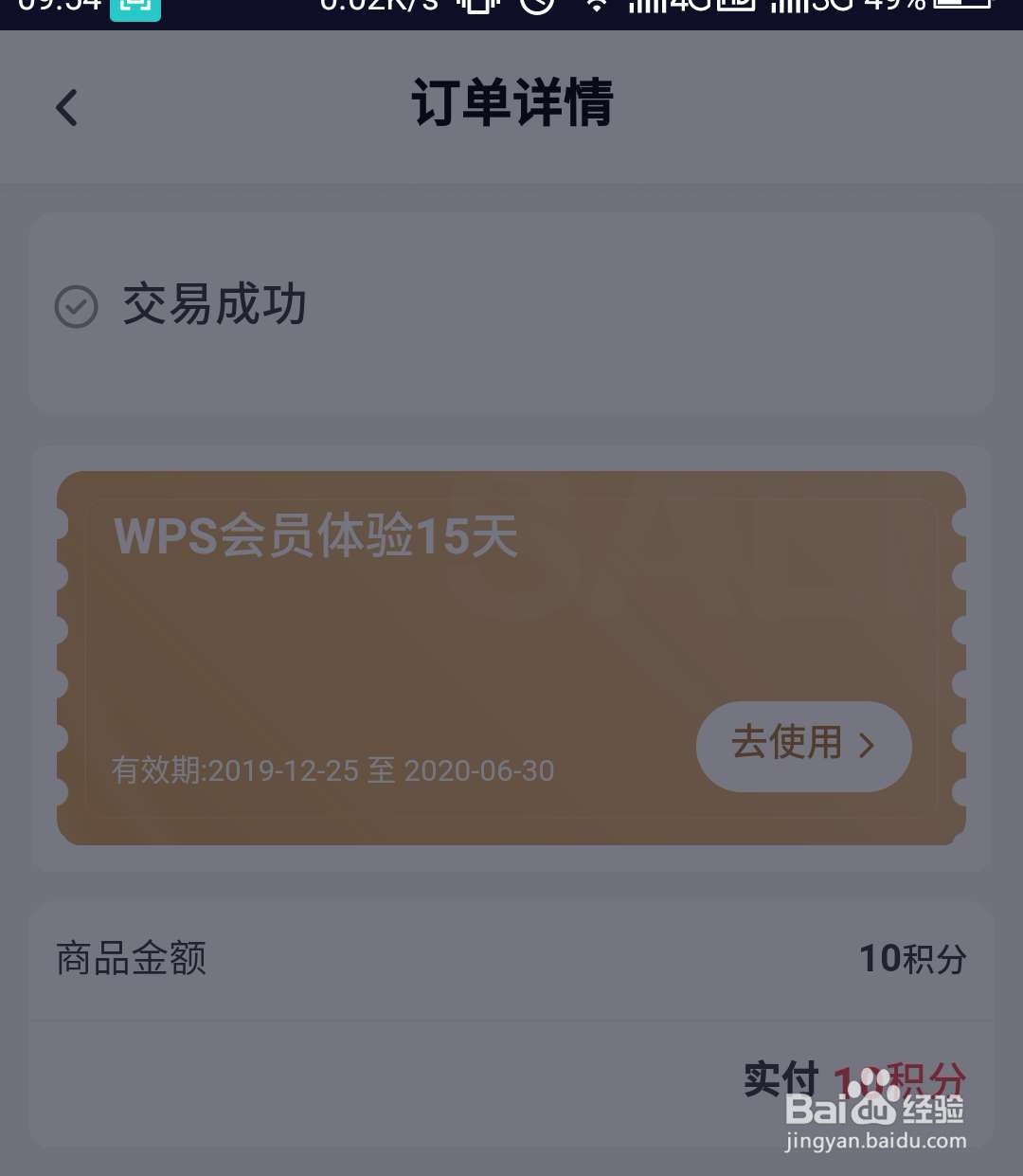 怎么免费获得WPS会员？wps会员免费获得方法