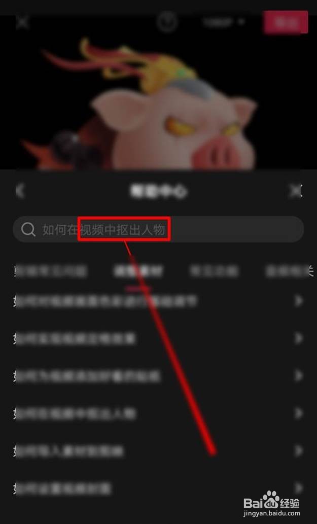 剪映如何抠出视频中的人物