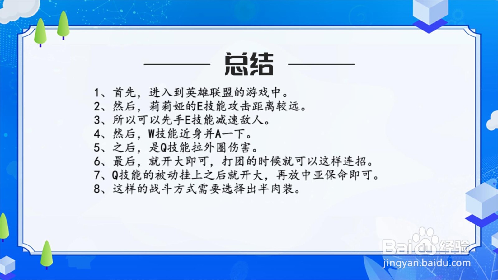 英雄联盟莉莉娅怎么连招？