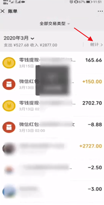 微信全年总账单怎么看
