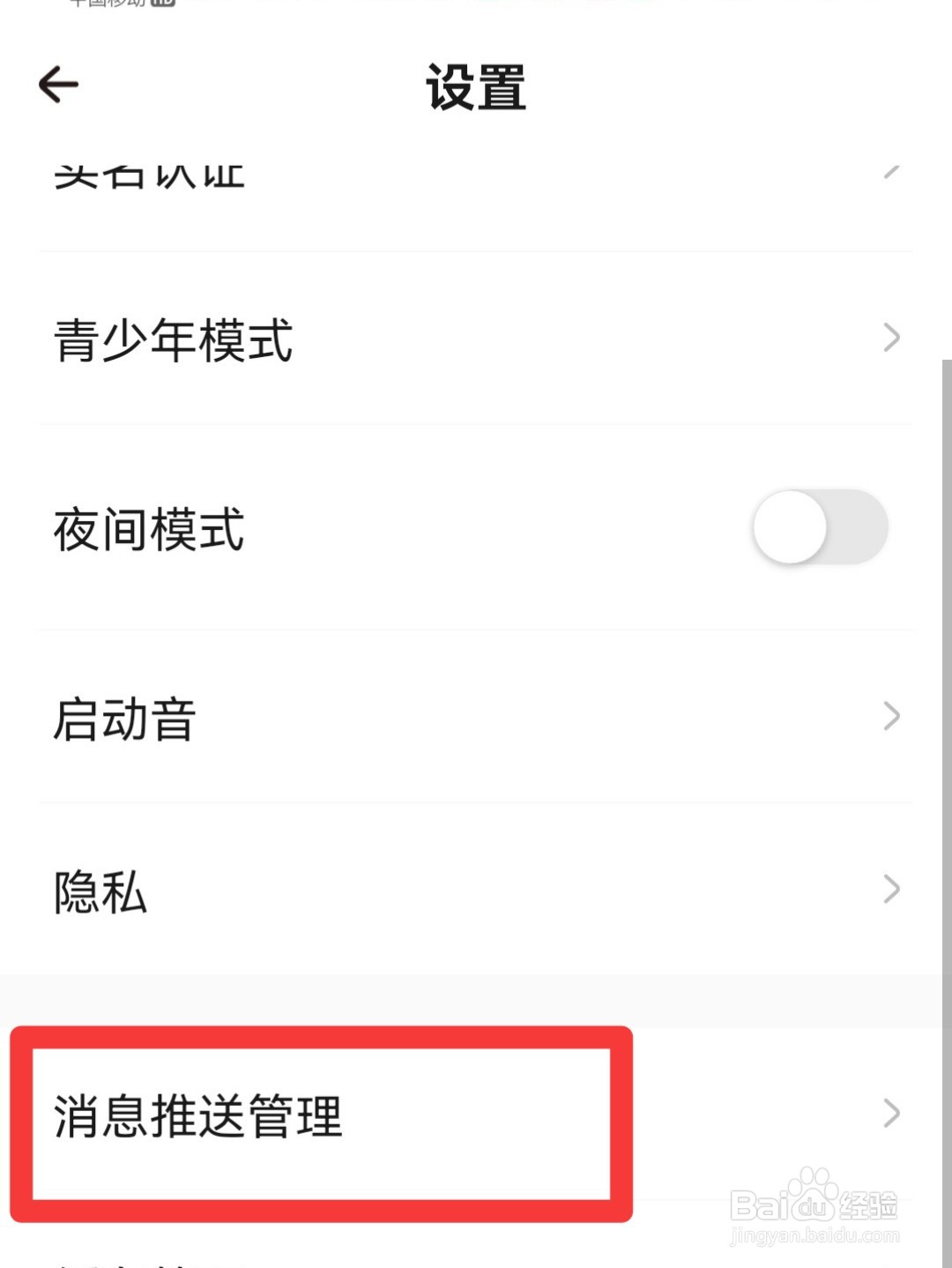 戏鲸怎么开启推送通知
