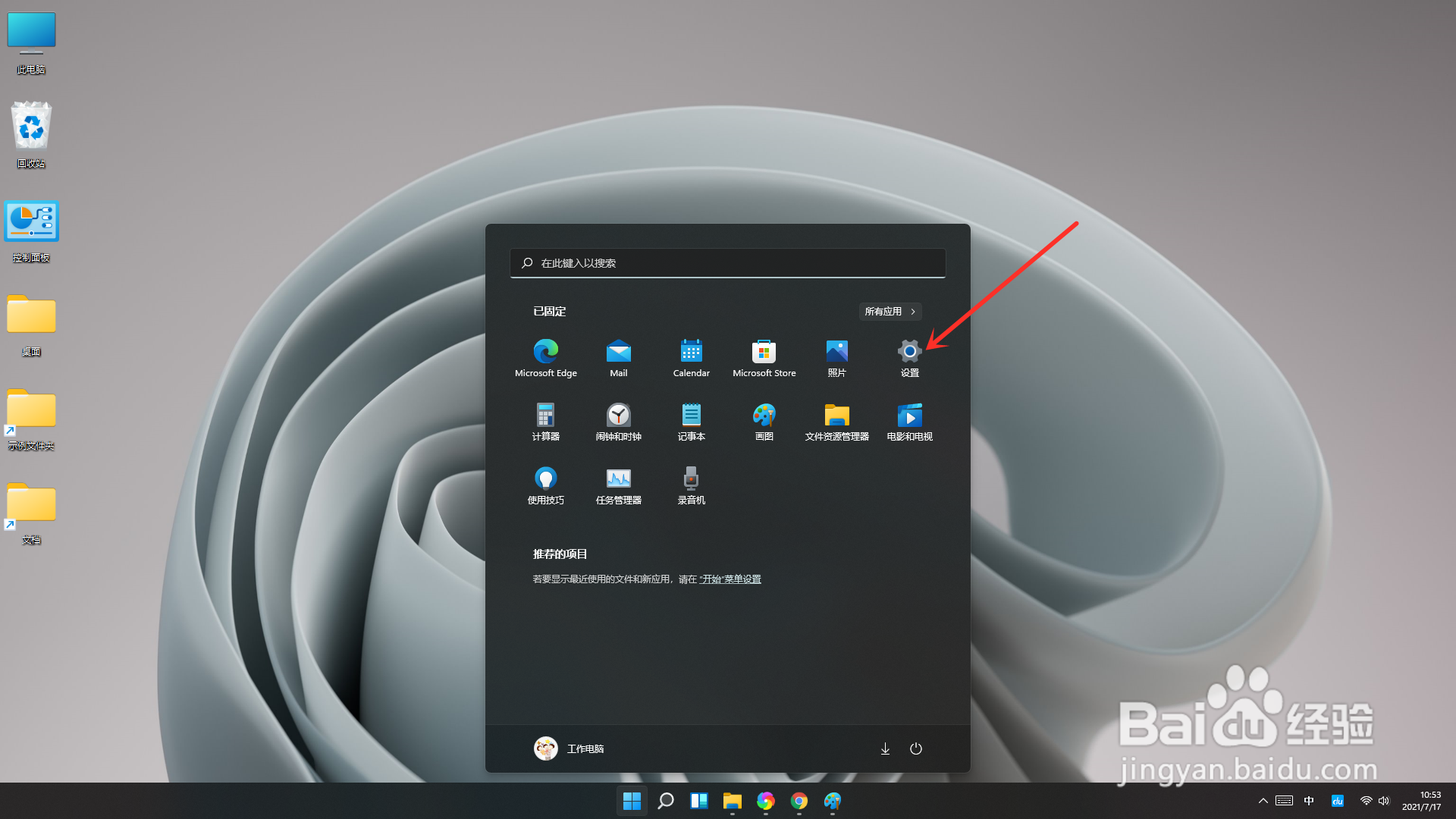 win11怎么调出屏幕触摸键盘