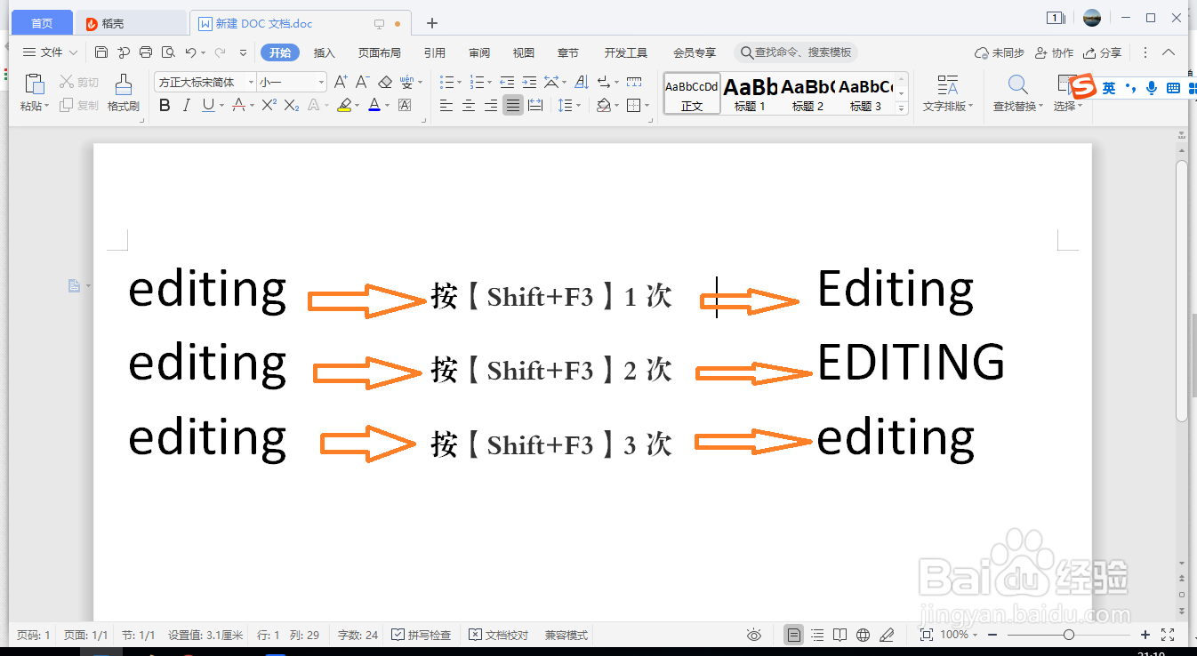 word中快速切换英文字母大小写