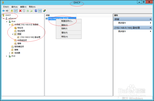 Windows Server 2012配置DHCP IPv4保留地址选项