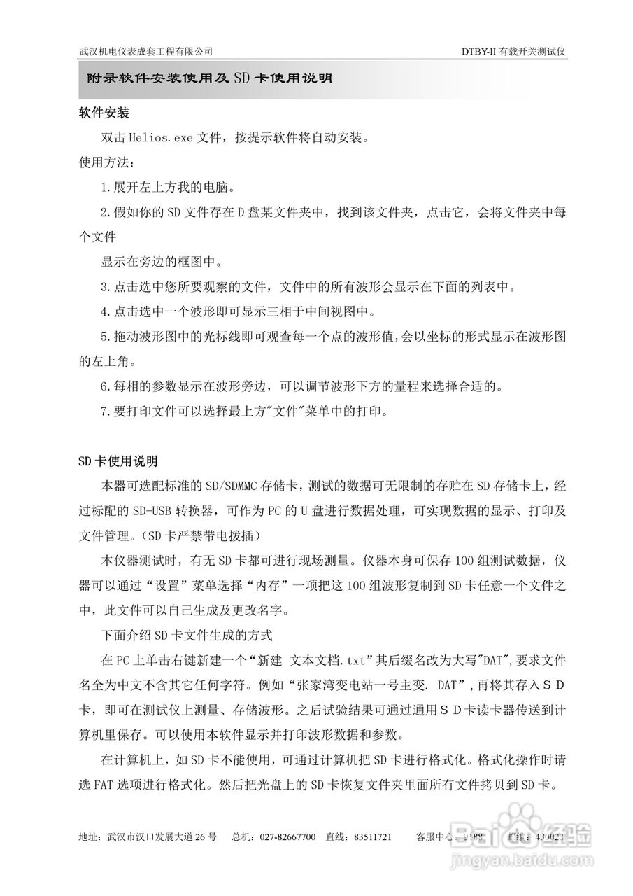 DTBY-Ⅱ型变压器有载调压开关测试仪说明书