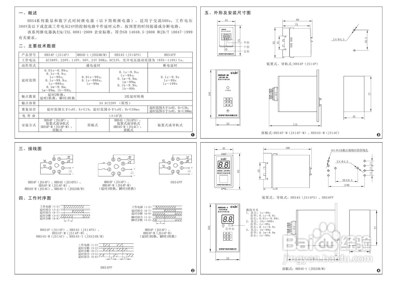 欣灵HHS5PA数字式时间继电器说明书