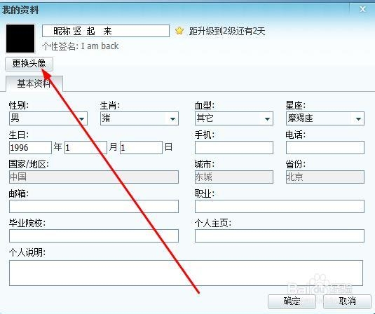QQ技巧：[5]qq透明头像6月最新教程