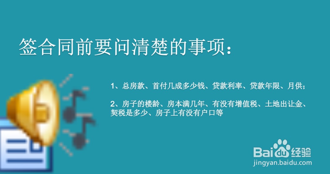 奋斗10年，在城里买房要注意什么？
