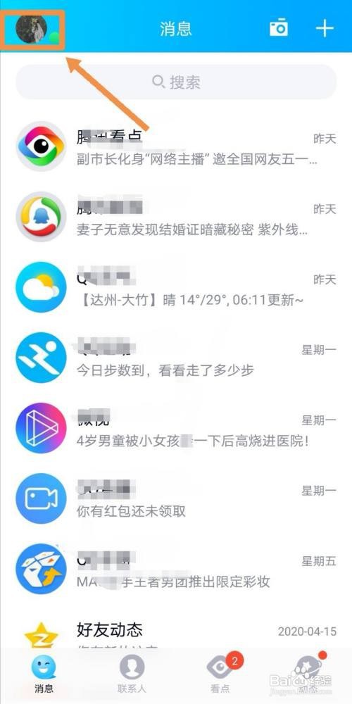 手机QQ如何迁移聊天记录