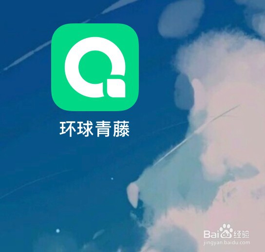 环球青藤关于心理咨询师相关学习课程查看