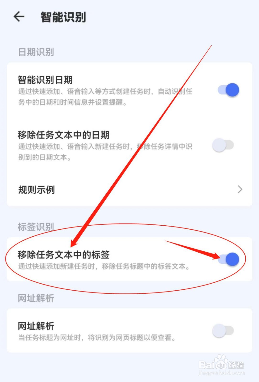 关于滴答清单APP中的移除文本标签在哪里开启
