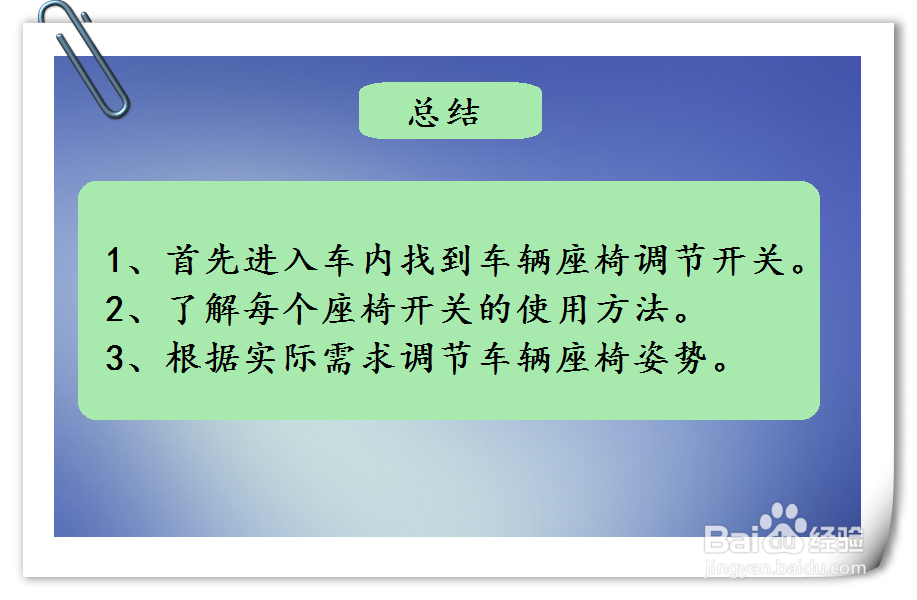 吉利帝豪GL车辆座椅怎么调节