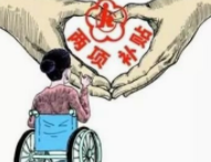 残疾人个税减免如何申报