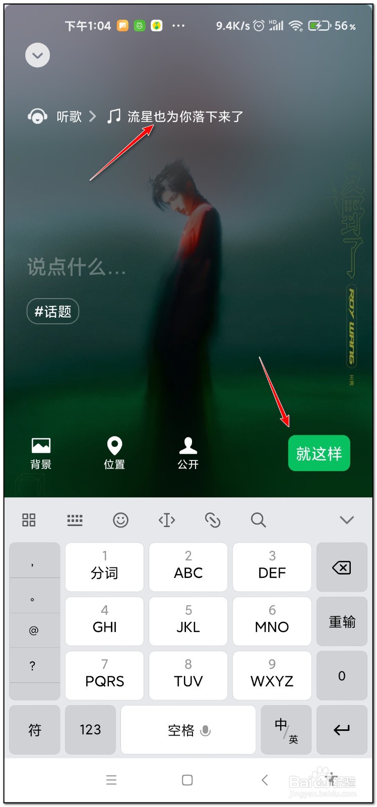 微信状态如何设置qq音乐