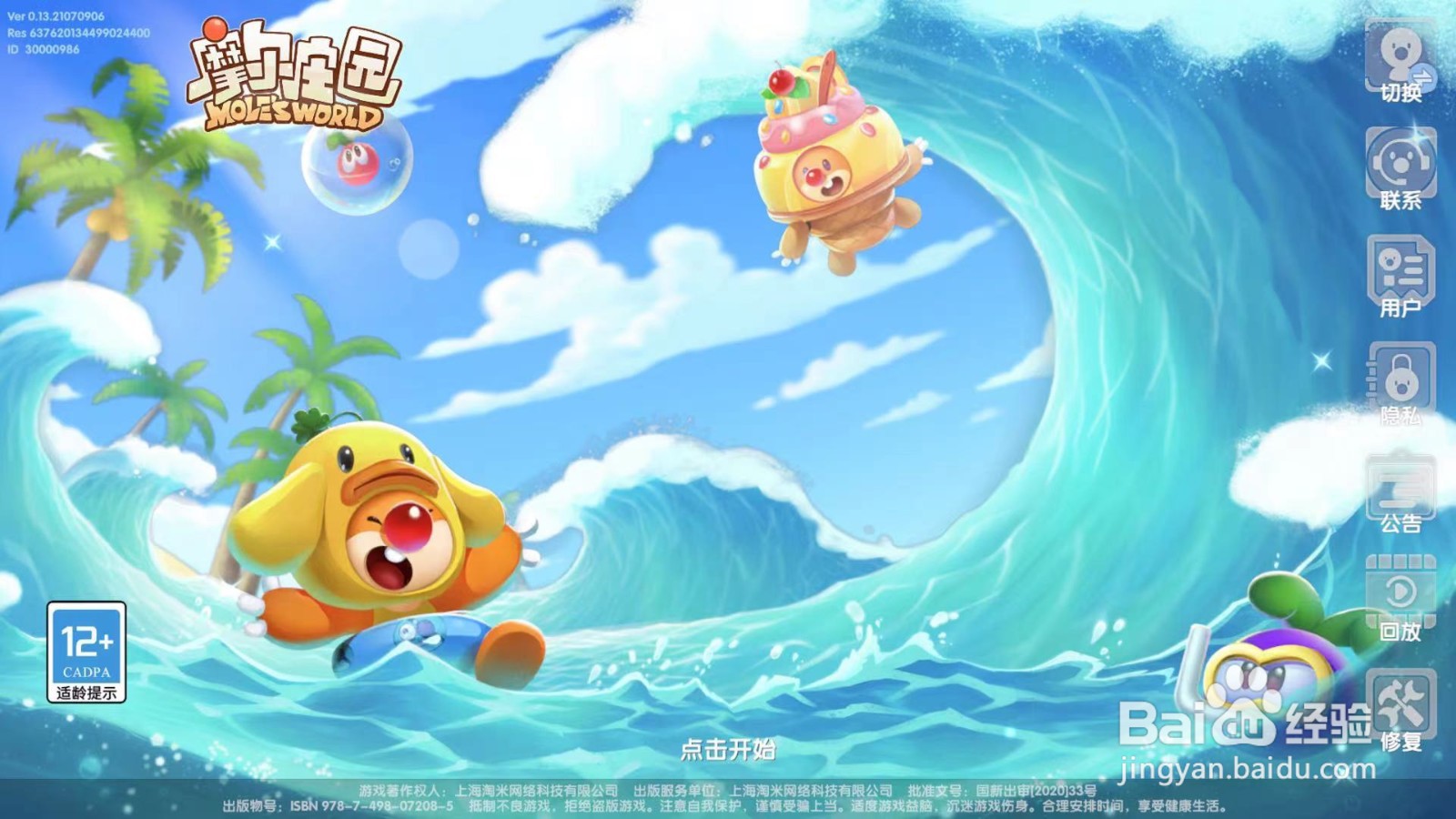 摩尔庄园黑森林怎么恢复血量