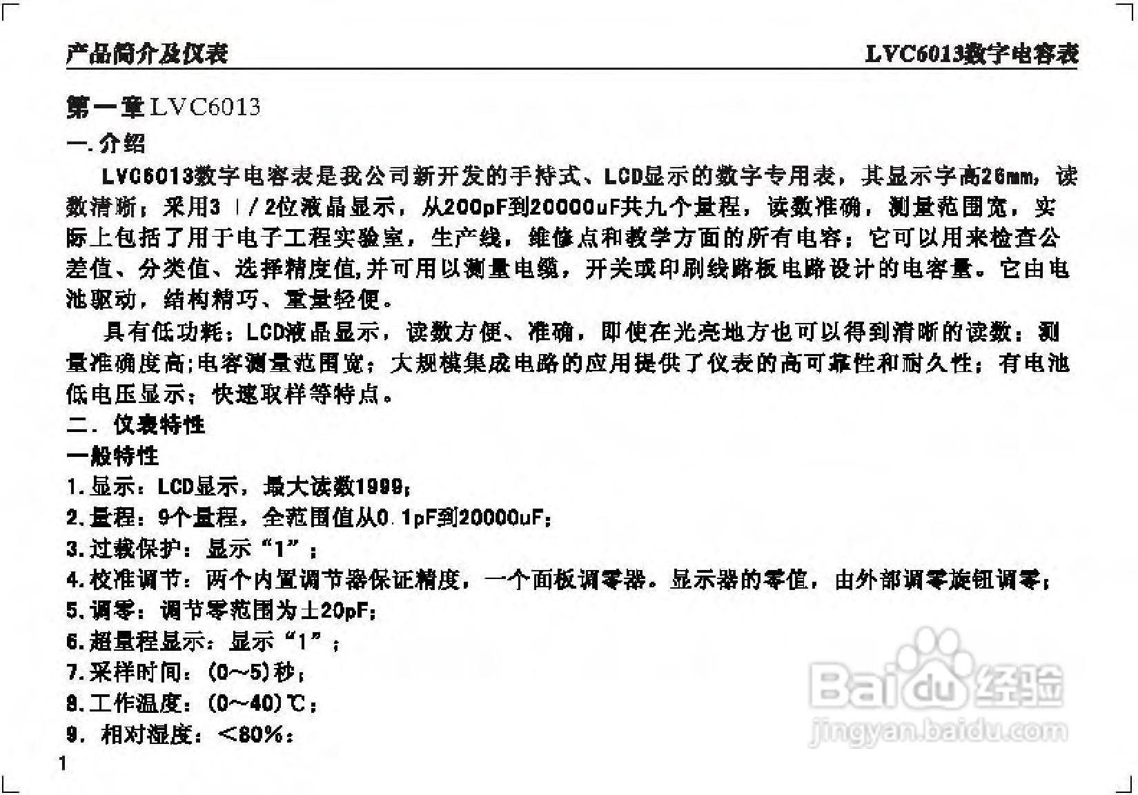 乐达LVC6013数字电容表说明书