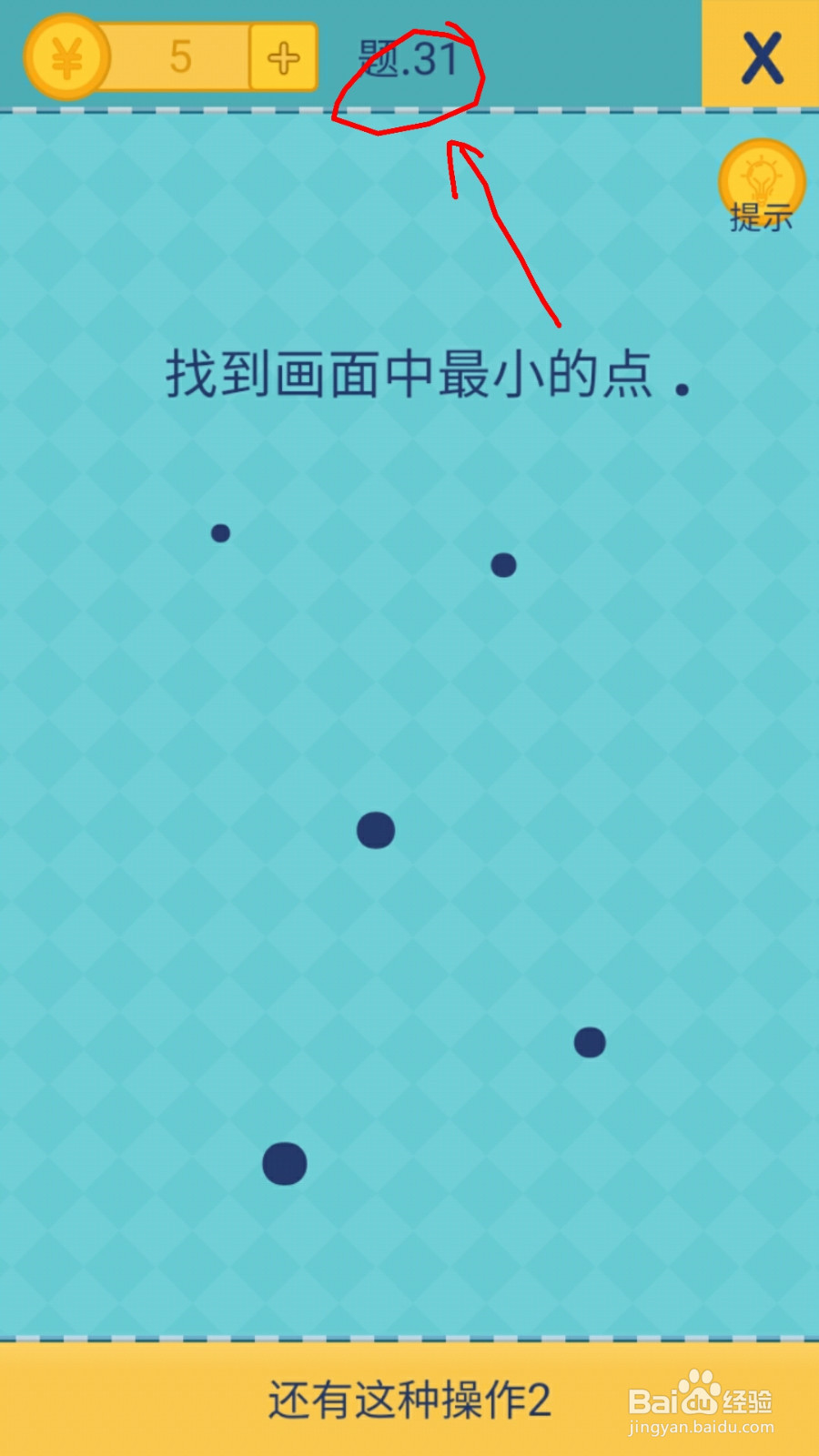 还有这种操作2第31—35关图文攻略