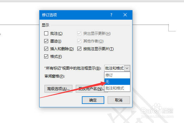 如何解决word文档打开总是显示修订？