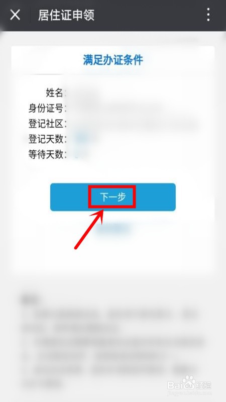 广州暂住证怎么办理?