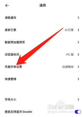 夸克怎样设置页面手势