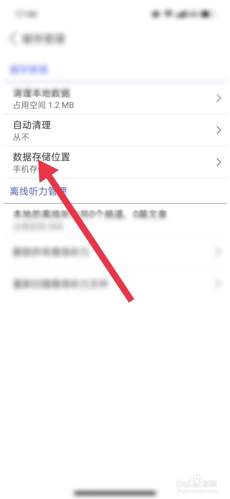 每日英语听力怎么开启自动清理功能