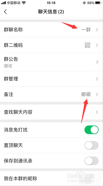 微信群聊名称怎么修改仅自己可见名称