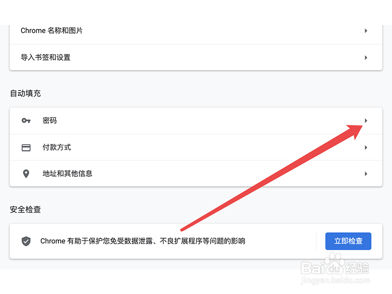 怎么查看Mac版谷歌浏览器中保存的密码