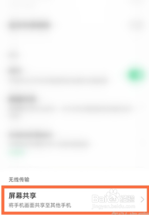 oppoa93手机如何设置屏幕共享？