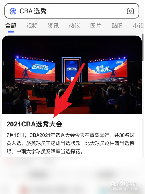 2021年CBA选秀大会最终选秀结果在哪看