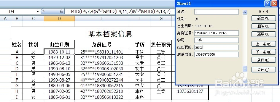 使用excel记录单管理档案信息