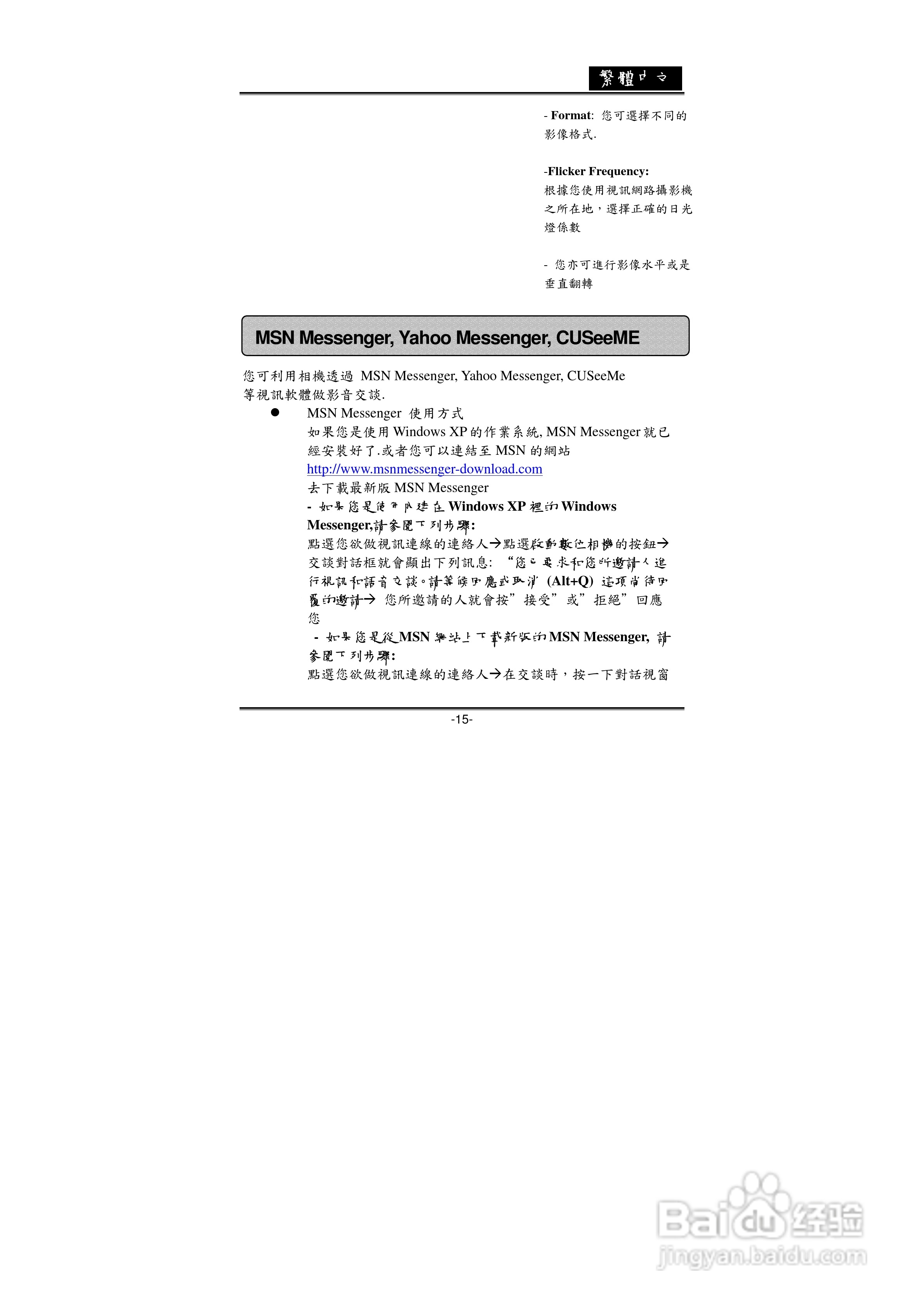 昆盈Video CAM EYE摄像头使用说明书