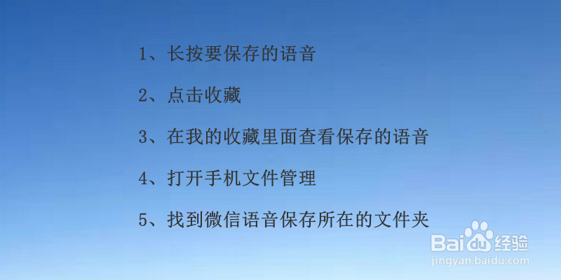 微信怎么保存语音