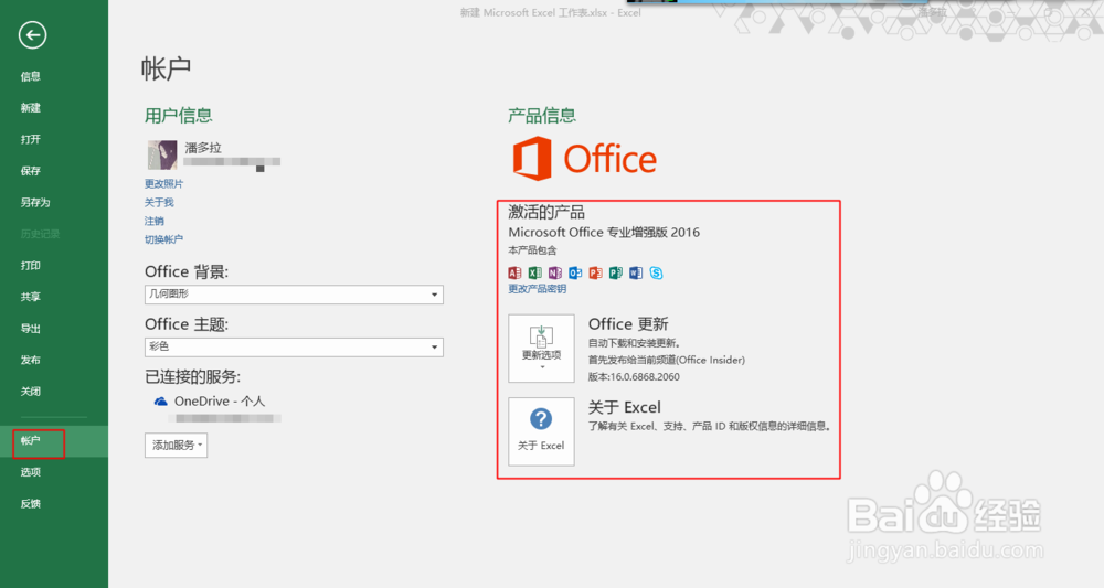 如何查看Office是否激活