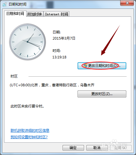电脑时间如何同步网络时间