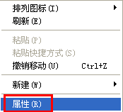 如何更改Windows XP系统的桌面背景？