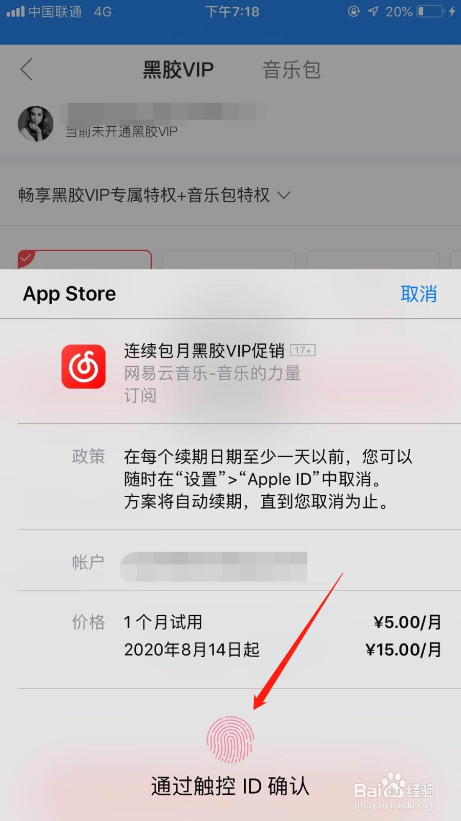 网易云音乐怎么开通VIP会员