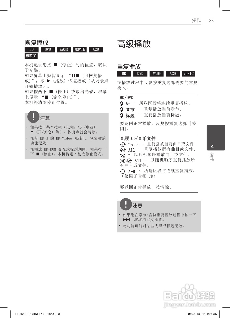 LG BD560蓝光播放器使用说明书:[2]