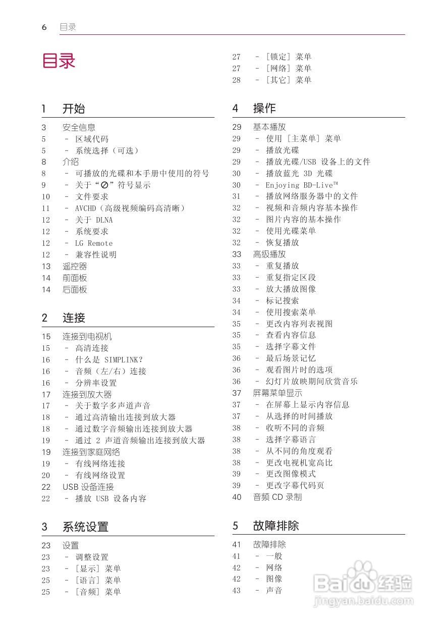 LG BD660蓝光播放器使用说明书:[1]