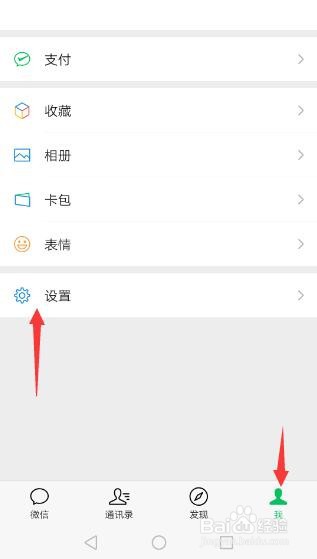 如何关闭微信的视频号