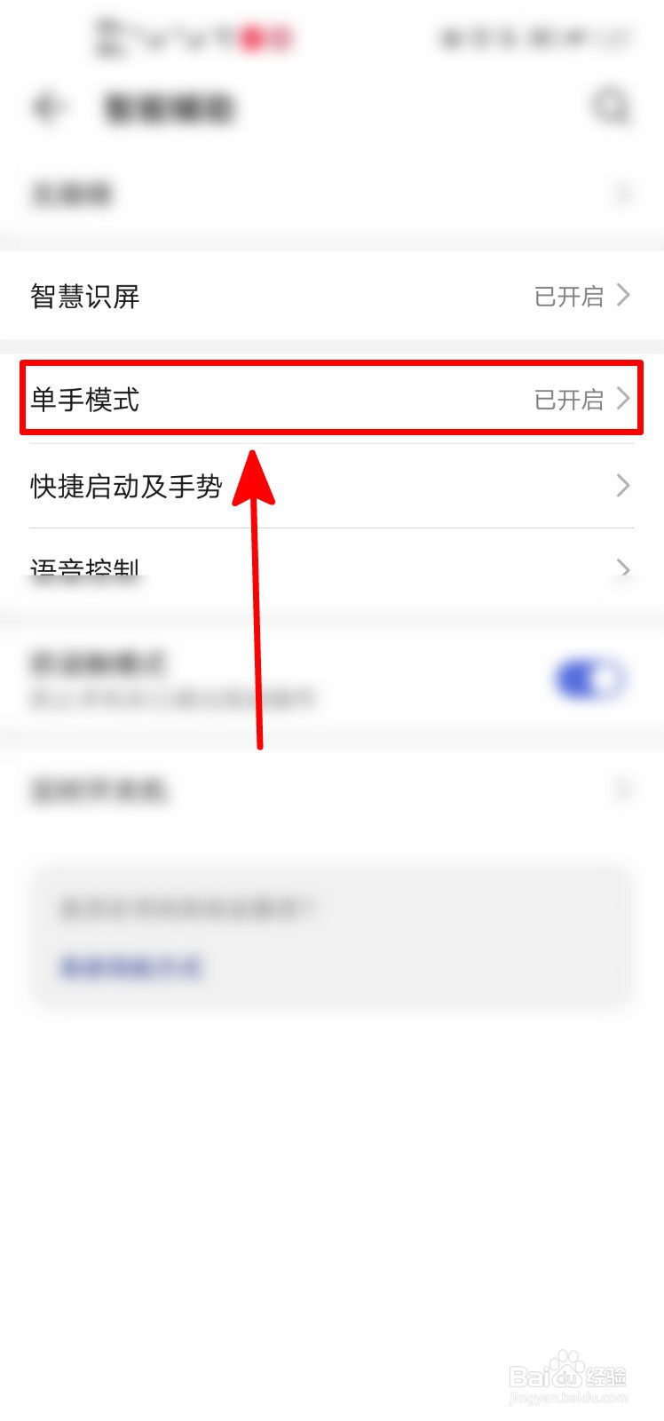 华为手机的单手模式怎么切换
