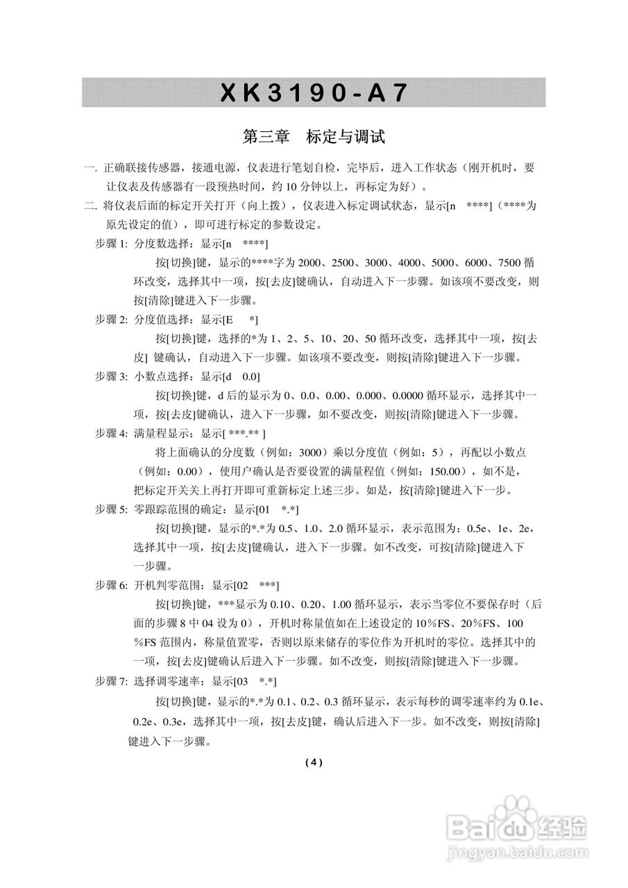 XK3190-A7称重显示器使用说明书