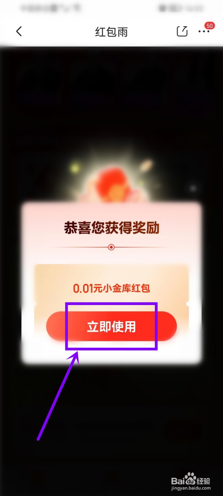 京东小金库红包怎么领取
