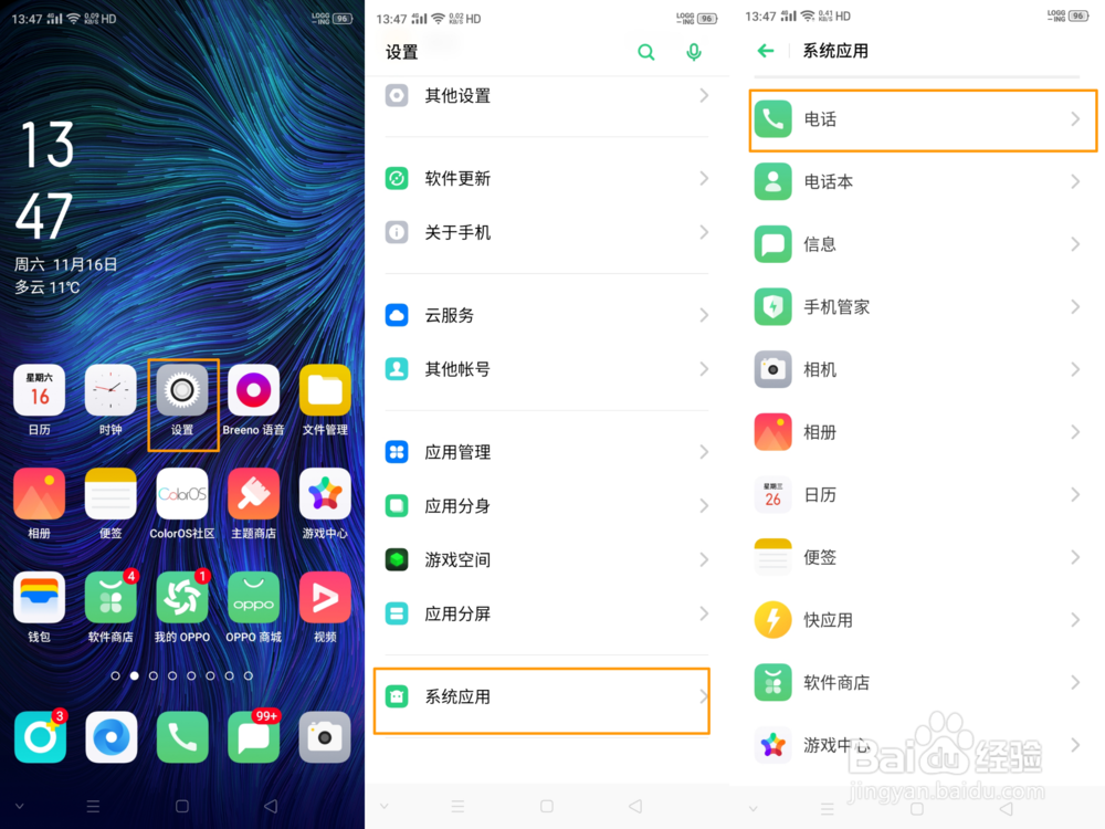 OPPO Reno Ace如何设置骚扰拦截