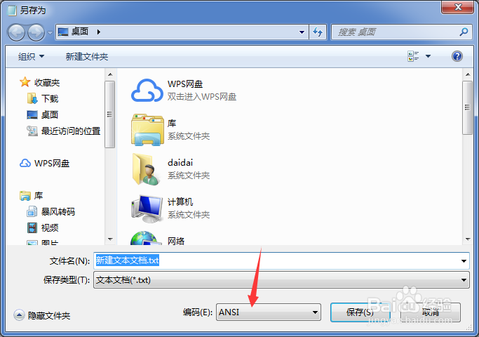 如何把txt文件的编码格式转换成Unicode格式