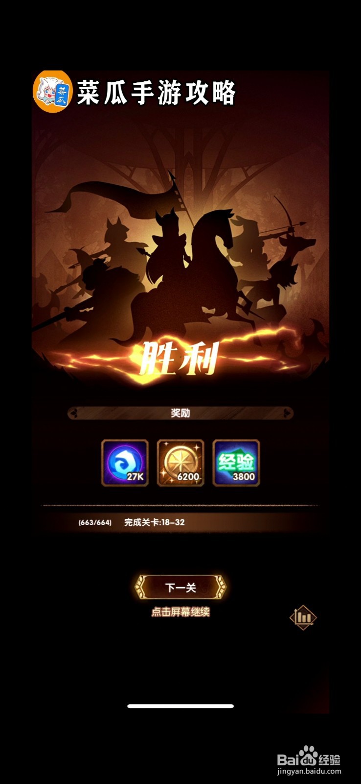 剑与远征18-31攻略