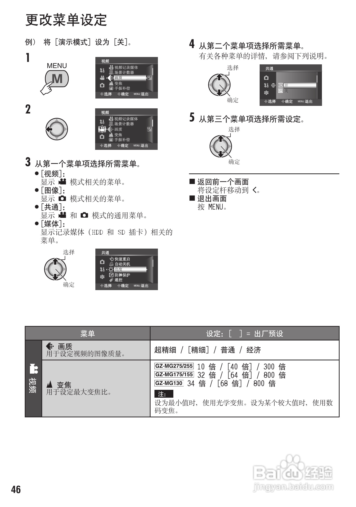 JVC GZ-MG130AC数码摄像机说明书:[5]