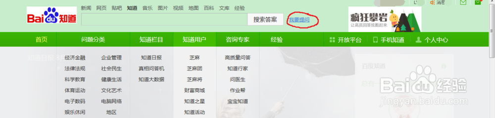 如何在百度知道中提问